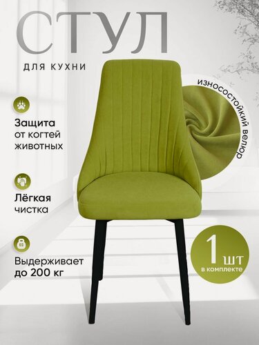 Изображение товара Стул кухонный мягкий, цвет салатовый