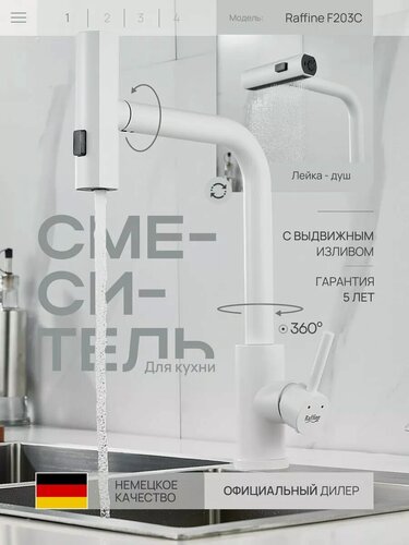 Изображение товара Смеситель для кухни с душем F203C выдвижной белый