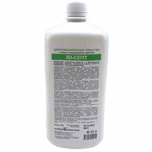 3D - Септ дезинфицирующее средство с моющим эффектом 1 л 1367₽