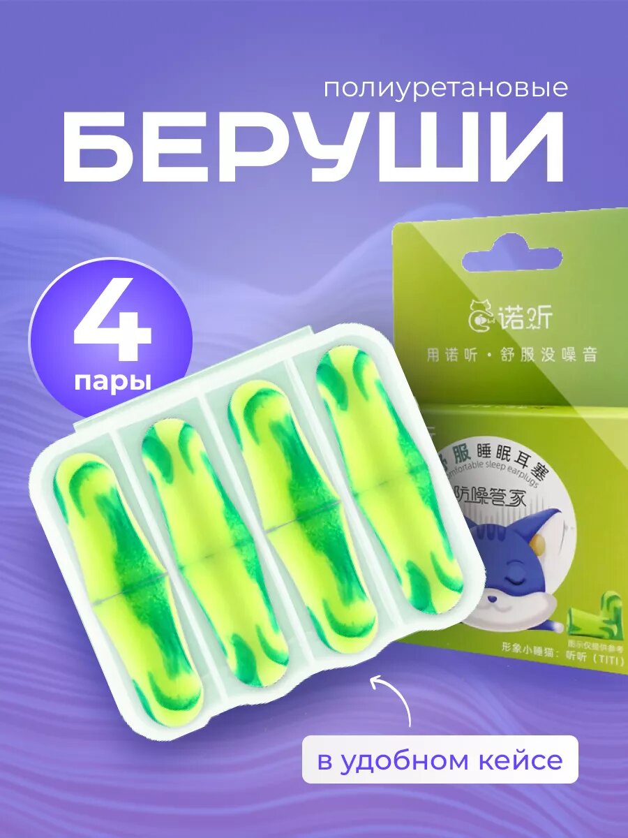 Беруши BALLADA, с...