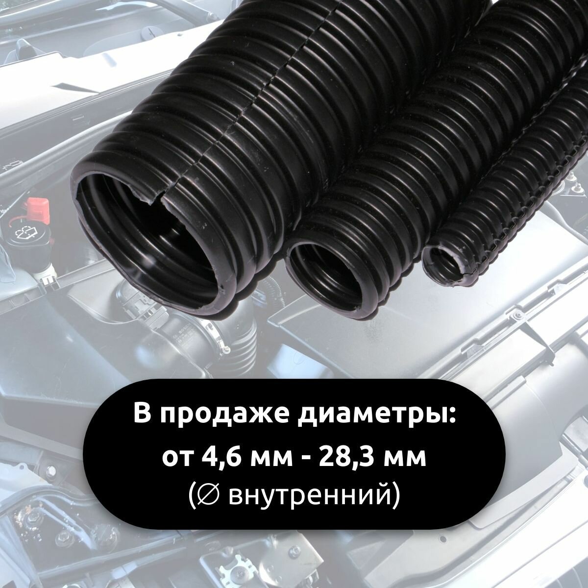 Гофра для укладки проводов внут. 11,5 мм (тип В) негорючая разрезная 3 ...