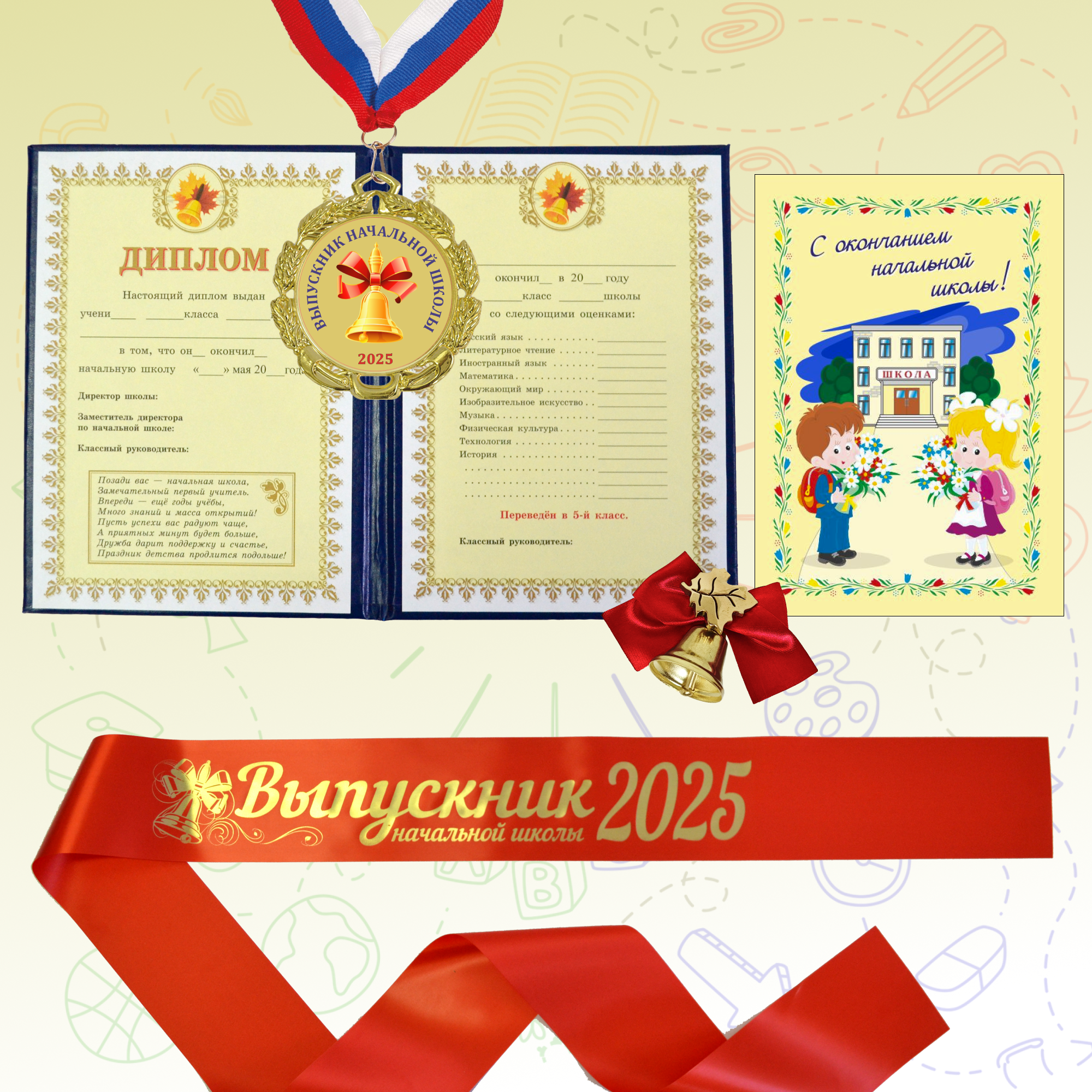 Комплект "Выпускника начальной школы 2025" 2 створки, красный/синий