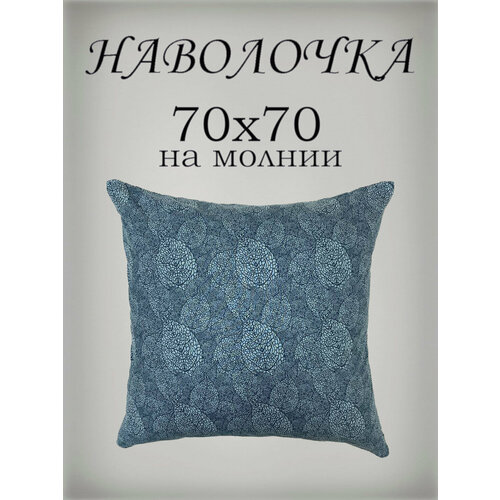 Наволочка 70х70 см на молнии Бязь от бренда ООО Яфтекс 645₽