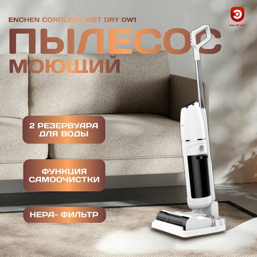 Пылесос вертикальный Enchen Cordless Wet Dry DW1 моющий — купить в ...