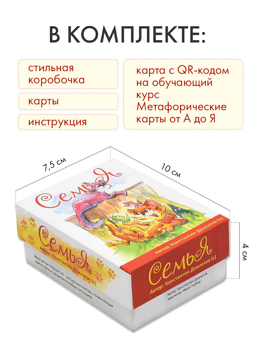 Метафорические ассоциативные карты "Семья" — фото 1