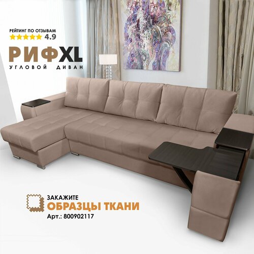 Угловой диван Риф XL Velutto 06 накладки Венге левый угол 220300₽