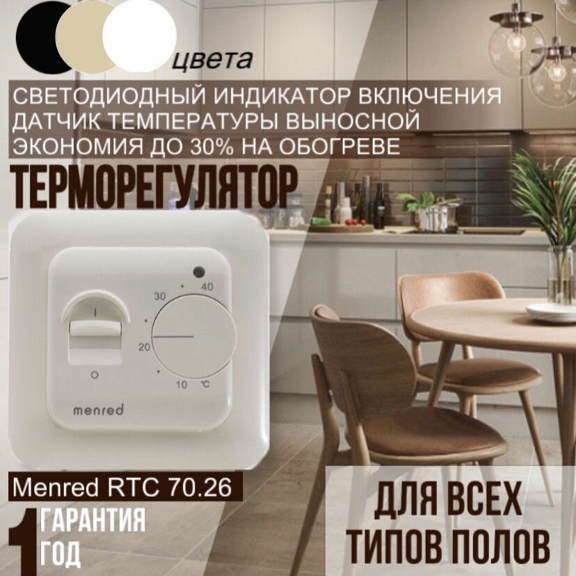Терморегулятор/термостат Menred RTC 70.26 3500 Вт для теплого пола механический встраиваемый