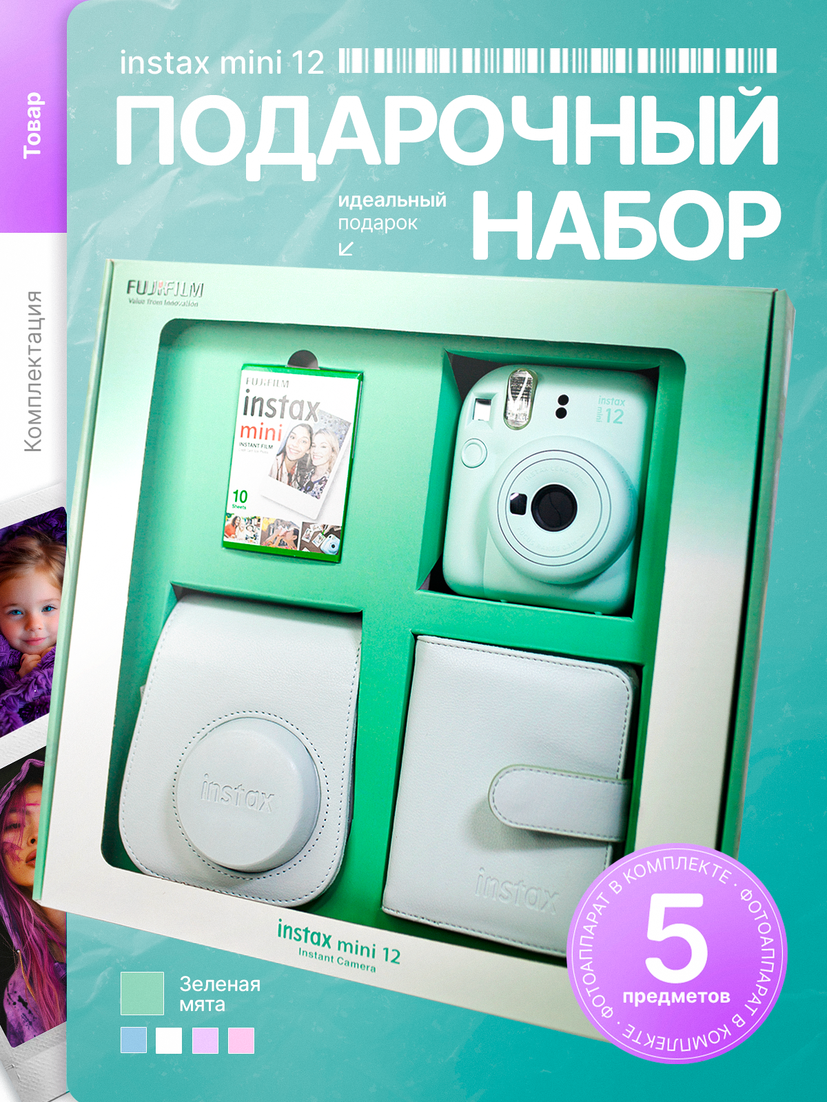 Набор c Фотоаппаратом...