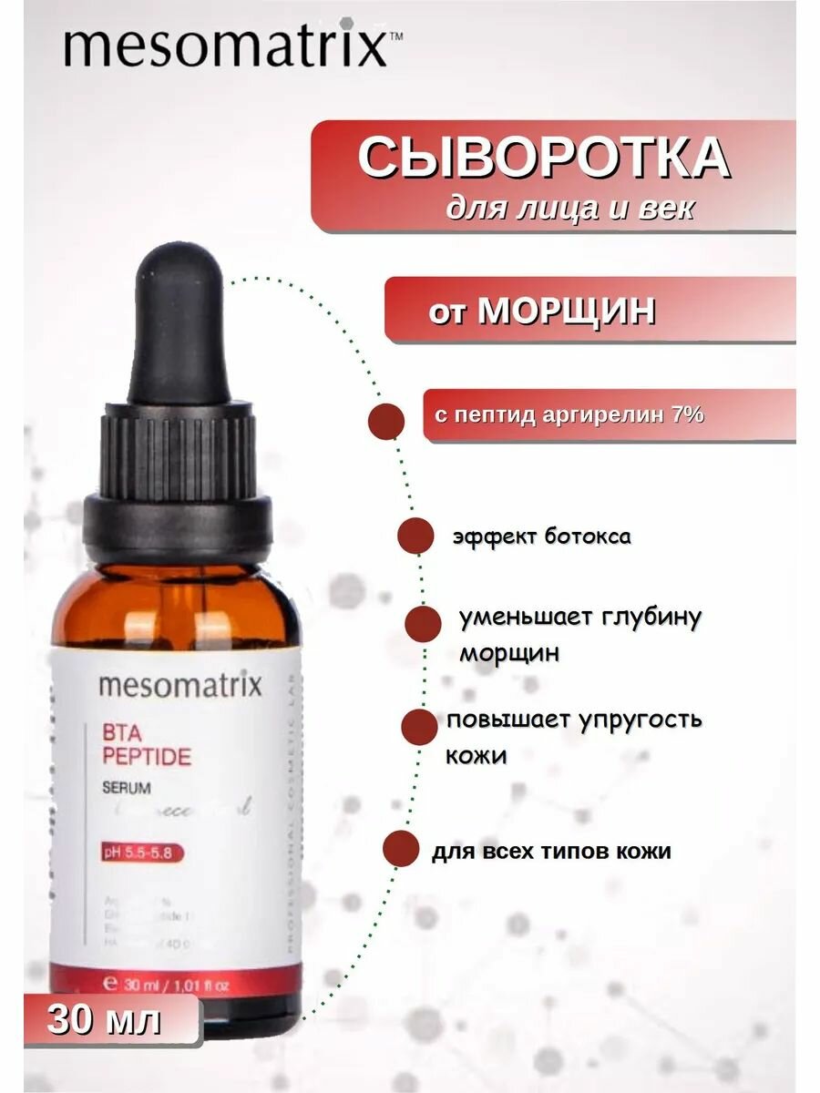 Сыворотка для лица от морщин с пептидами 7 эффект ботокса