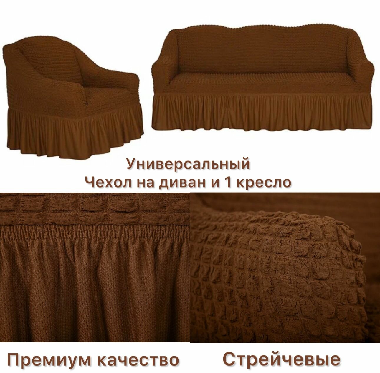 Чехол на 3-х местный диван и 1 кресло универсальный на резинке