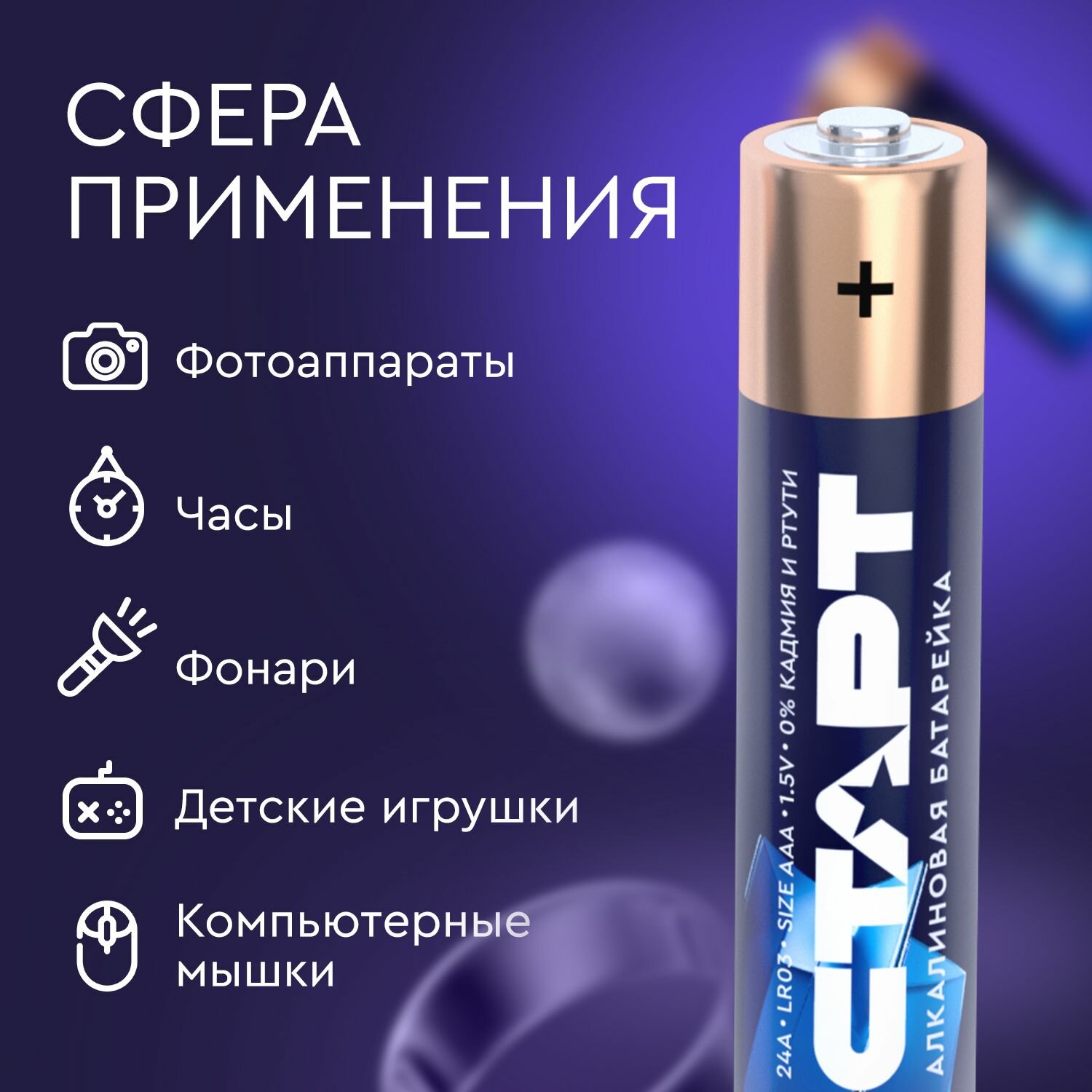 Батарейки ААА старт 10штук, мизинчиковые 1,5v алкалиновые — фото 1