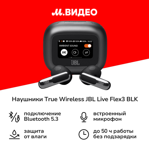 Наушники True Wireless JBL LIVE FLEX3 BLK черные 17999₽