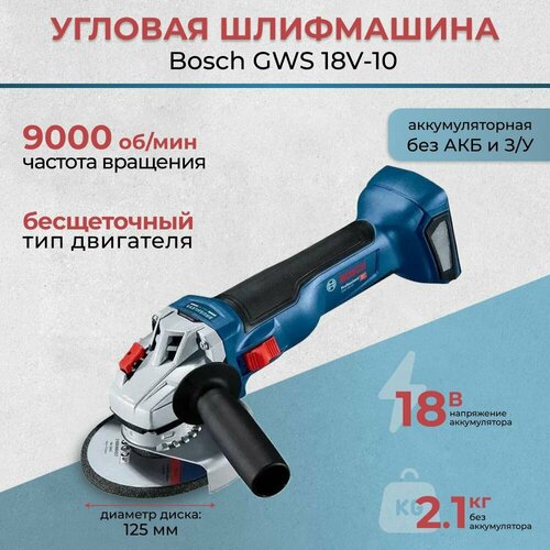 Аккумуляторная угловая шлифовальная машина УШМ Bosch GWS 18V-10 2100000₽