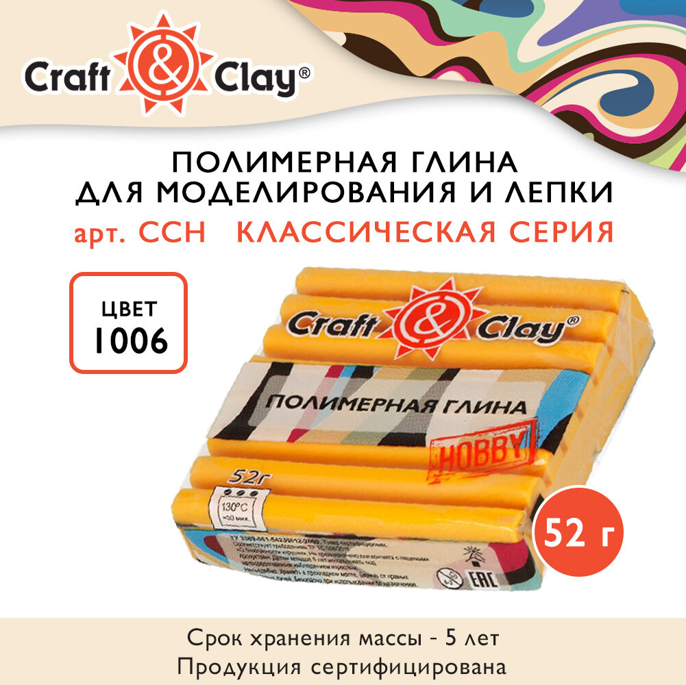 Полимерная глина 52 г "Craft&Clay" CCH 1006 желтый
