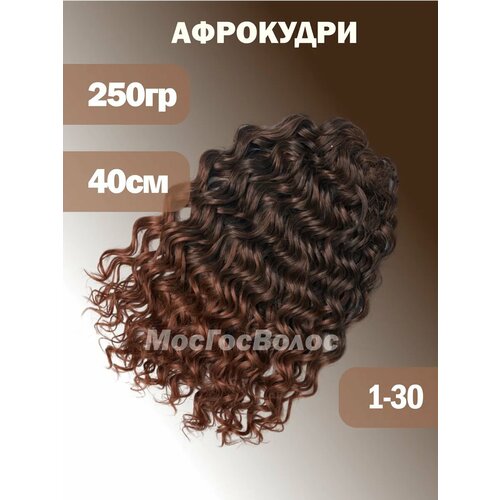 Афрокудри Волосы для наращивания Дредокудри