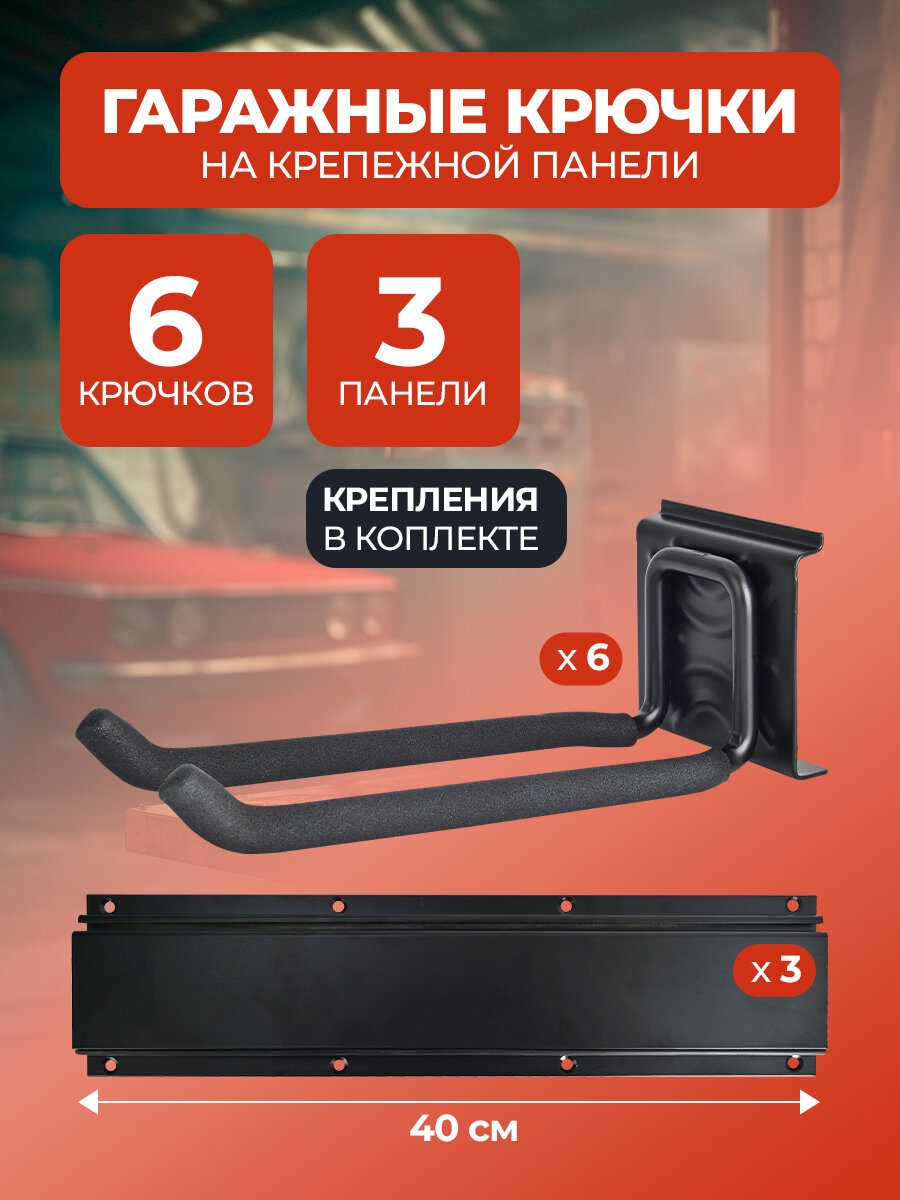 Крючки настенные для гаража, сада и огорода