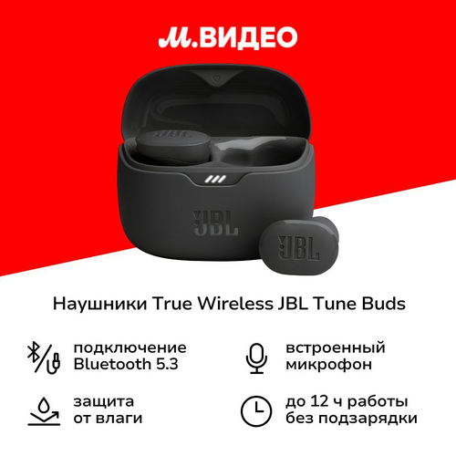 Наушники True Wireless JBL Tune Buds Black 8499₽