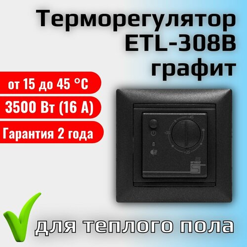 фото Терморегулятор/термостат теплого пола spyheat etl-308b (встраиваемый), цвет графит