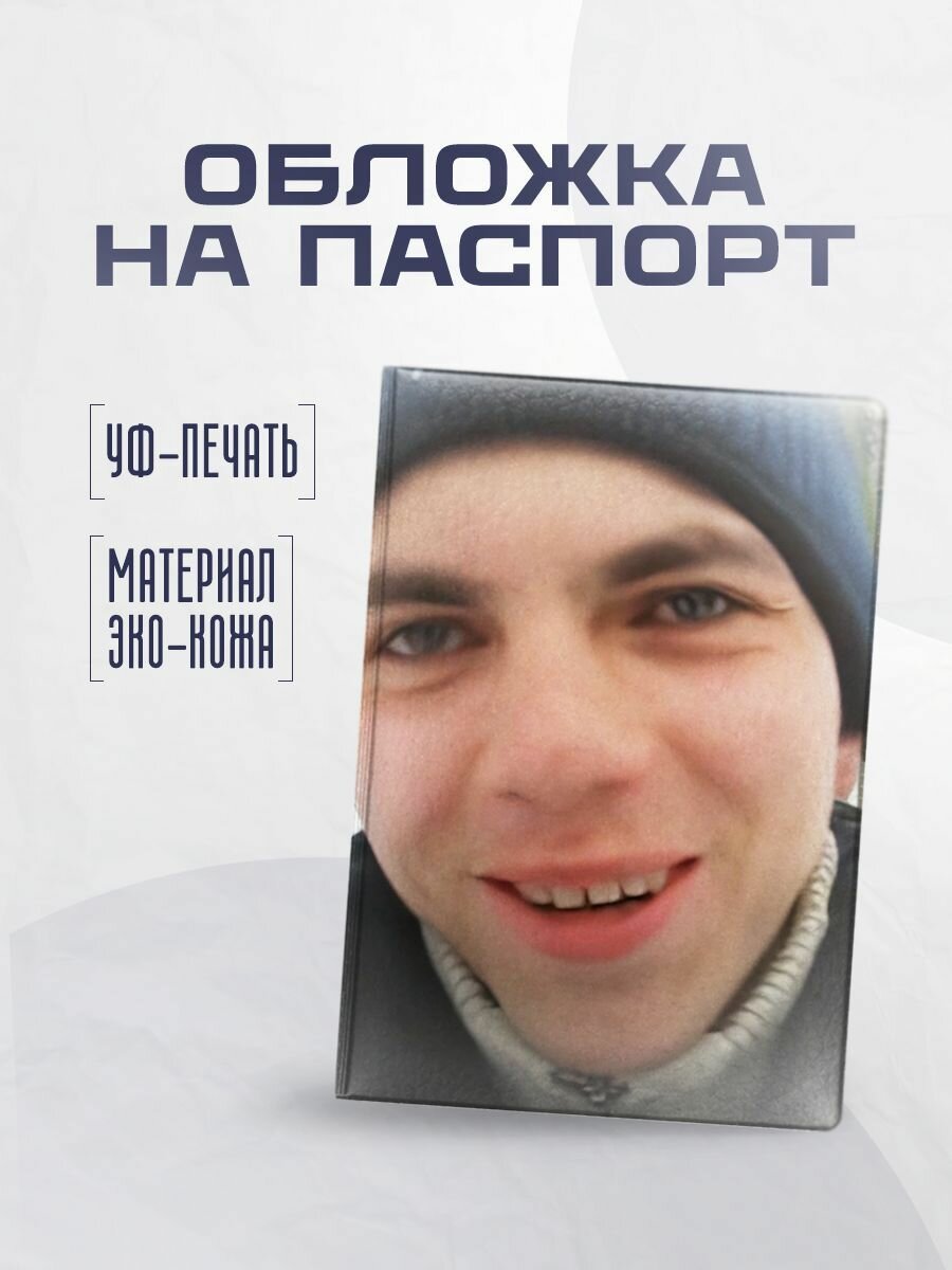 Обложка для паспорта STICKERBOSS 