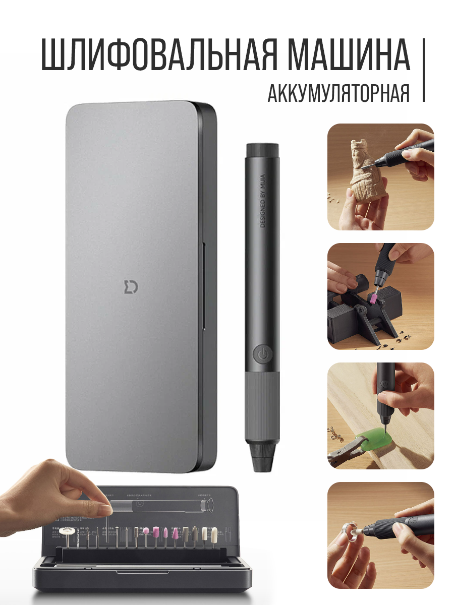 Электрическая шлифовальная машина с насадками Mijia Household Appliances Sharpening Pen Gray (MJDMB001QW), 17 предметов