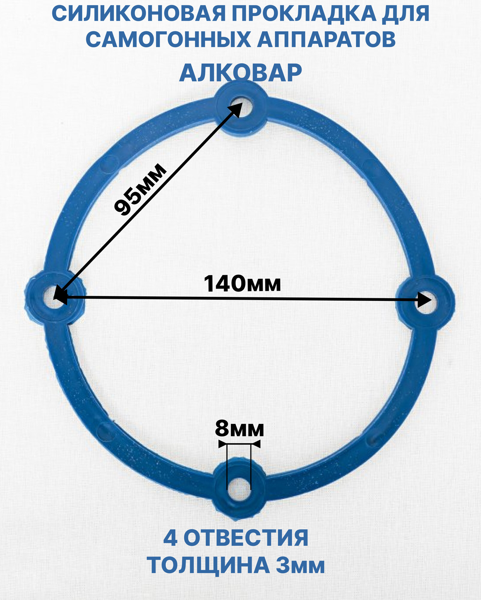 Прокладка силиконовая 4 отверстия для аппаратов Алковар