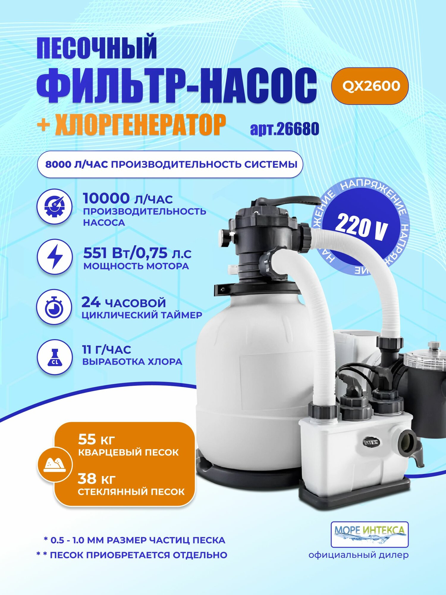 Песочный насос-фильтр с хлоргенератор INTEX Krystal Clear модель QX2600, 10 м3/ч, артикул 26680 фото