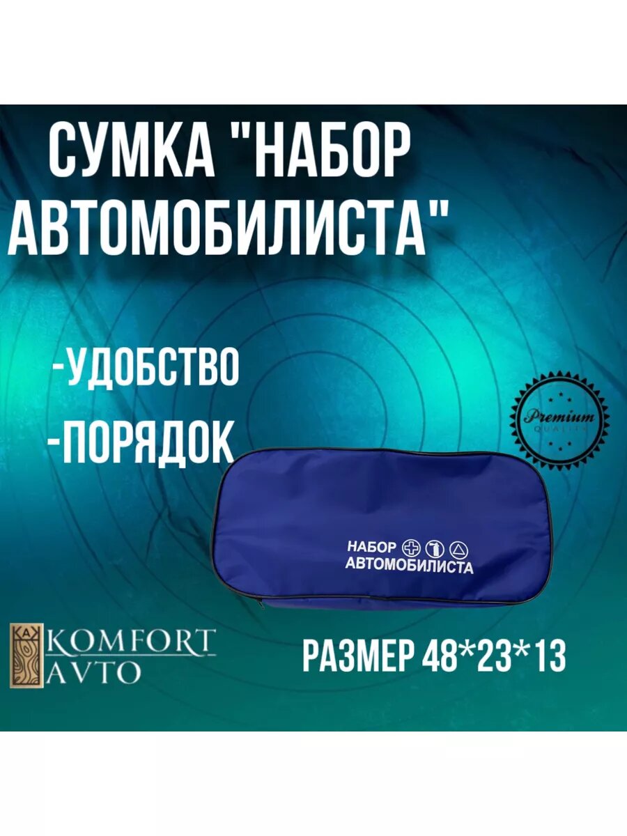 Сумка в багажник синий