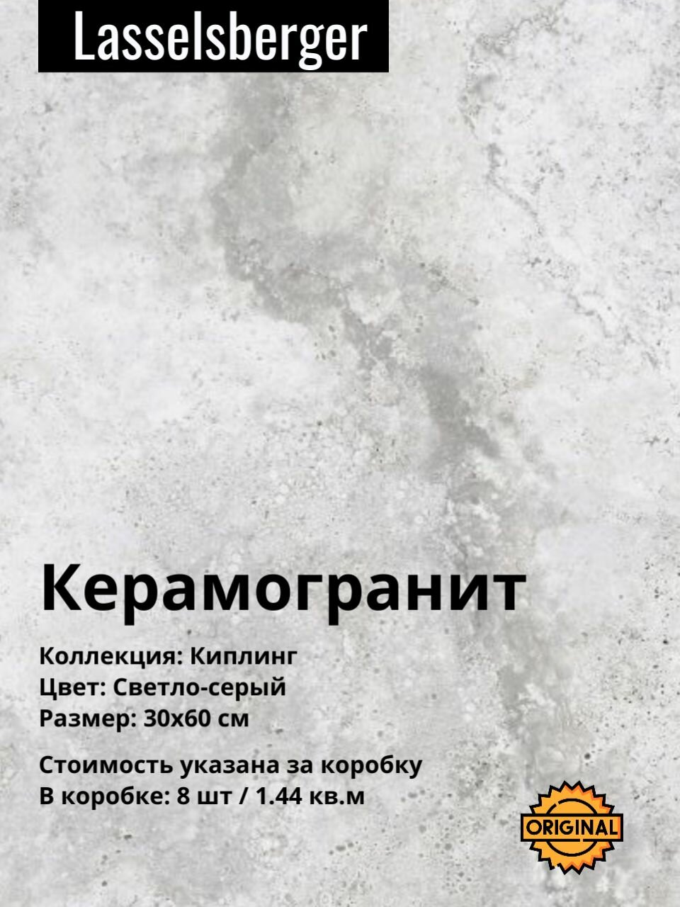 Керамогранит плитка Lasselsberger Киплинг Светло-серый 30х60 см (8шт/144м2) упаковка