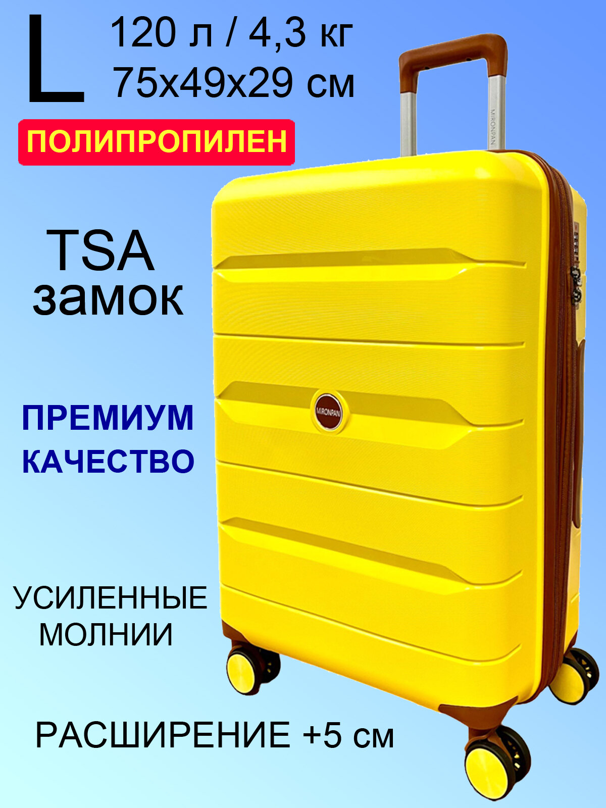 Чемодан MIRONPAN, 100 л, размер L, желтый