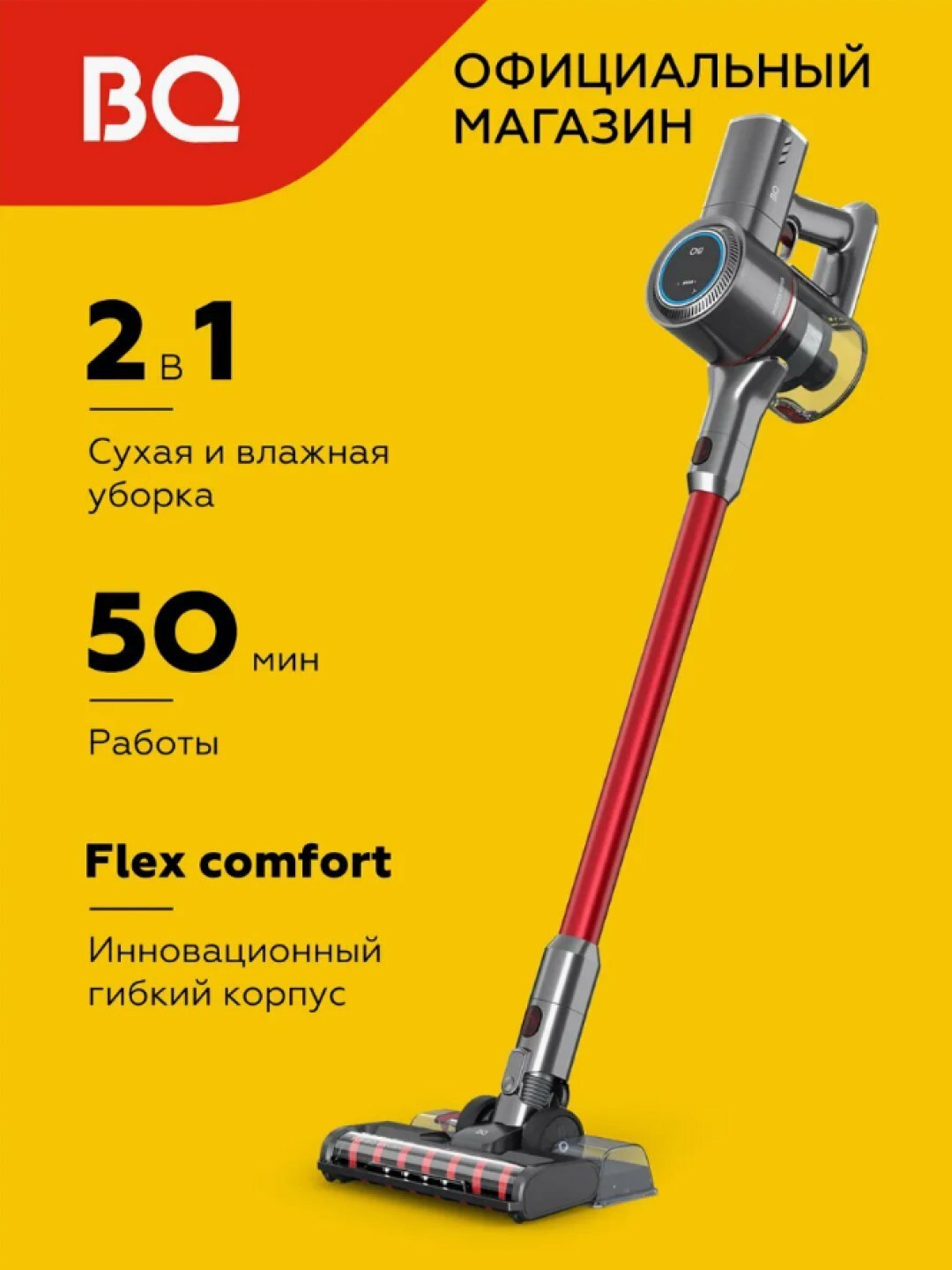Беспроводной вертикальный пылесос BQ VCA1000W, мощность 450 Вт, 2200 мА/ч