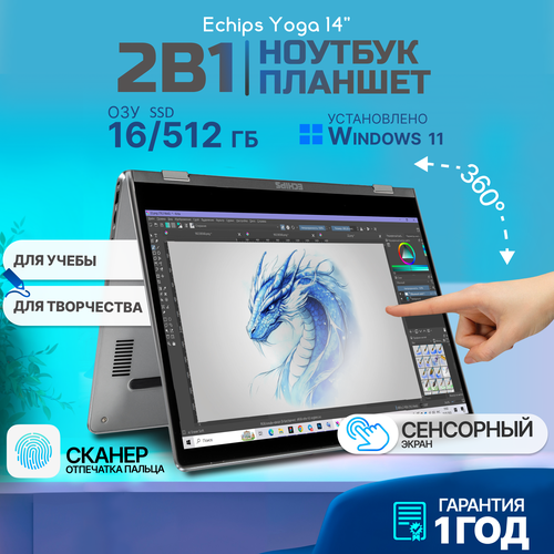 Ноутбук трансформер с сенсорным экраном Echips Yoga 140 1920x1080 IPS Intel Processor N100 8GB RAM SSD 256GB Win 11 Home 53757₽