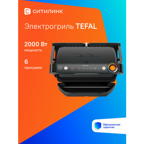 Электрогриль Tefal Optigrill GC717810 2000Вт черныйсерый 16190₽