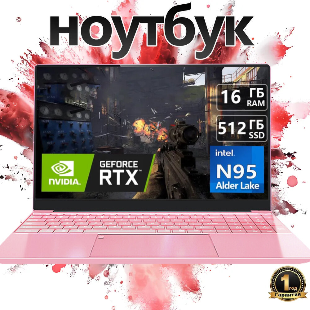 Ноутбук N95, диагональ 15,6", 16GB RAM, SSD 512 GB, Windows 11