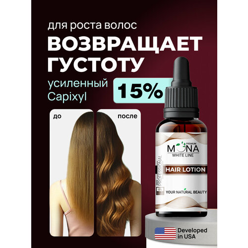 Сыворотка капиксил 15 для роста волос 30 мл 1224₽