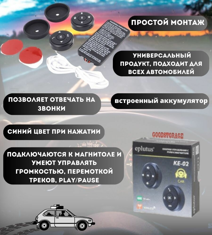 Универсальные кнопки рулевого управления KE-02 Eplutus — фото 1