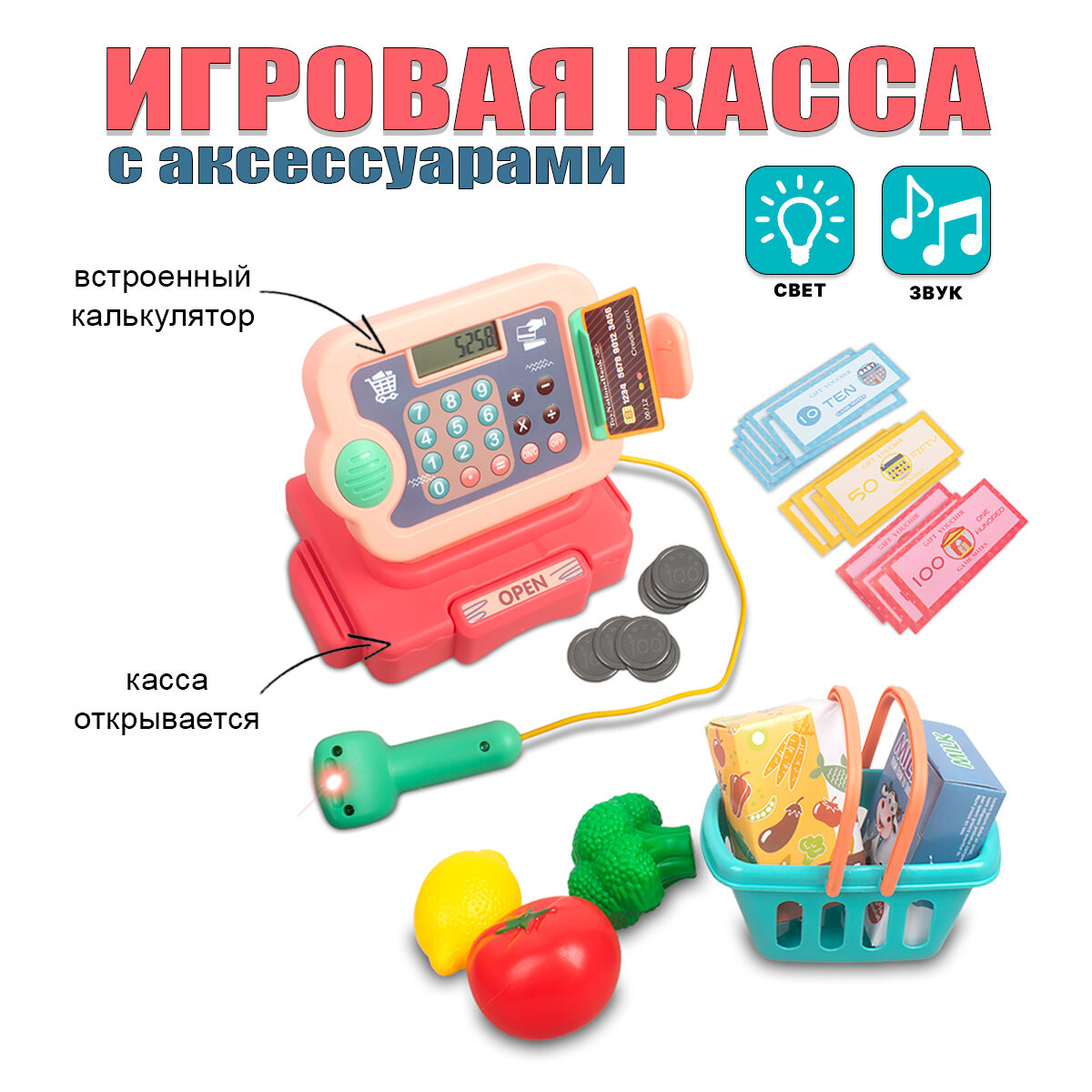 Игровой набор Касса со звуковыми и световыми эффектами (1001E)