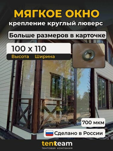Изображение товара 100(В) * 110(Ш) Глухие мягкие окна для веранды и беседки из ПВХ, коричневая окантовка, чёрные люверсы