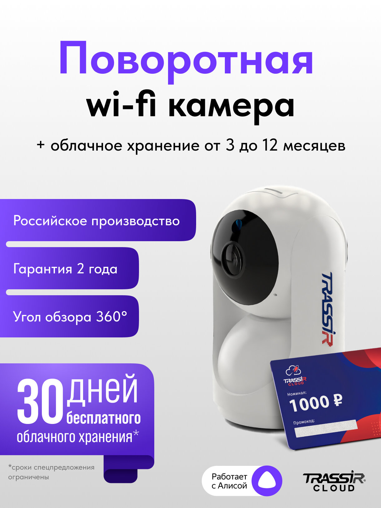 Комплект облачного видеонаблюдения: Камера TR-W2S1PT + TRASSIR Cloud 1000.