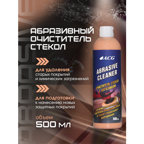 фото Абразивный очиститель стекол автомобиля 500 мл abrasive cleaner acg