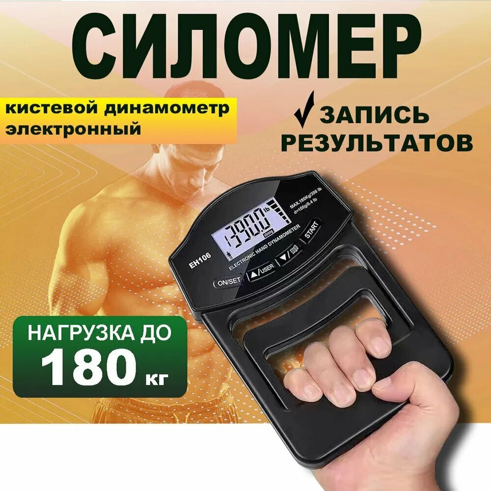 Эспандер, силомер, динамометр, измеритель силы хвата, кистевой, электронный