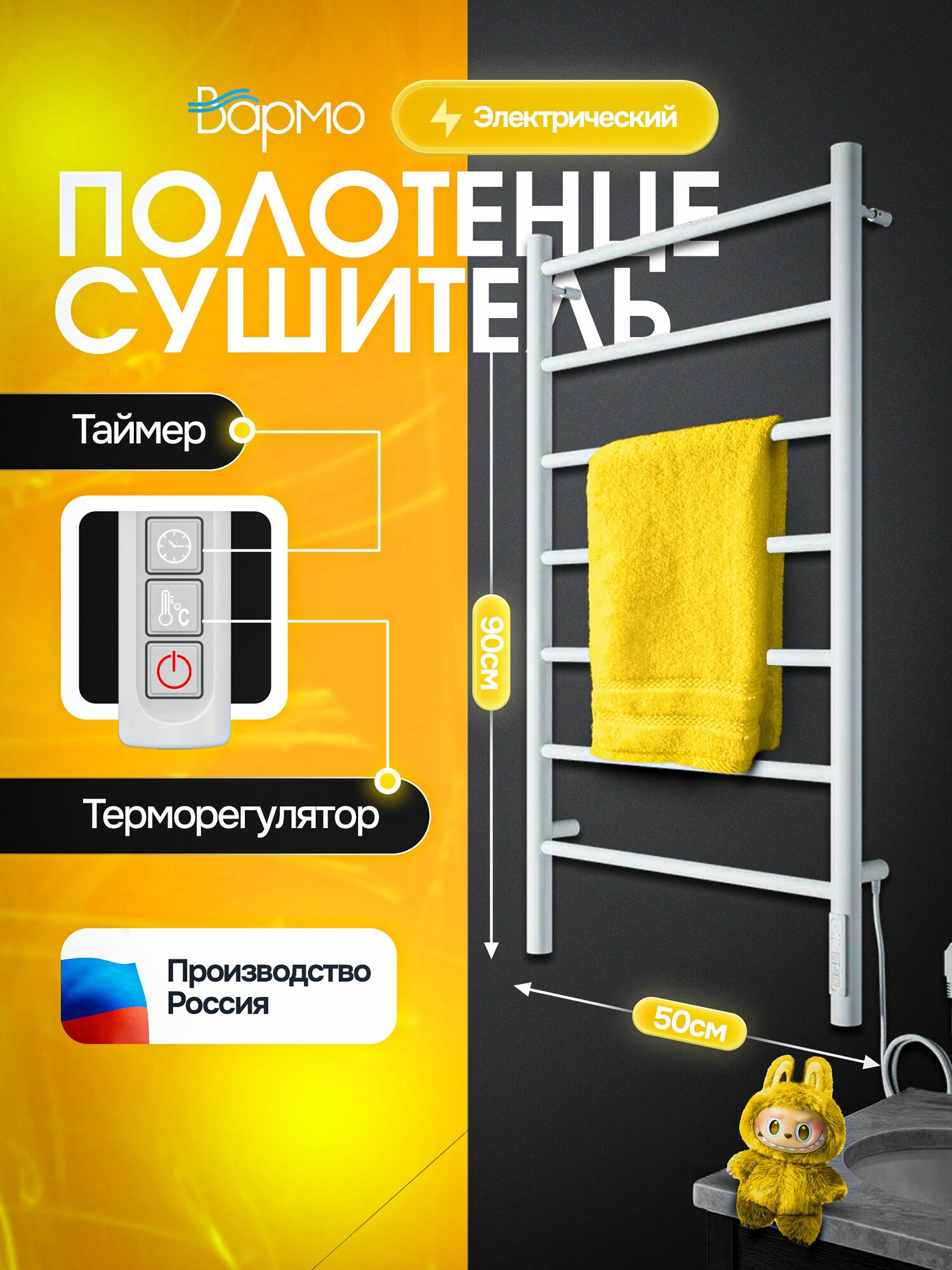 Полотенцесушитель электрический вармо П7 500х900 мм  белый матовый