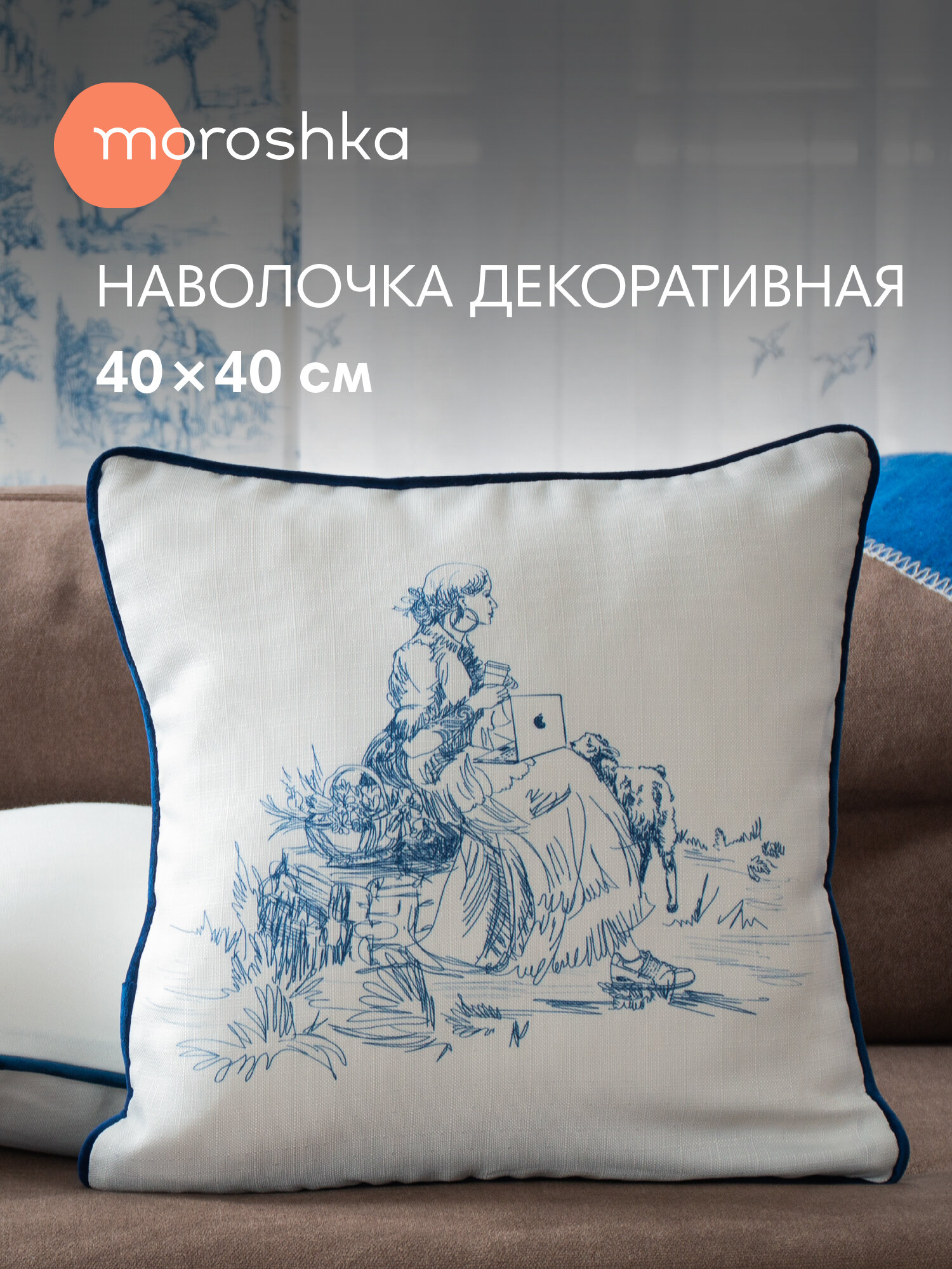 Наволочка декоративная Moroshka Klassika 2.0 40 х 40 см для интерьера белая принт