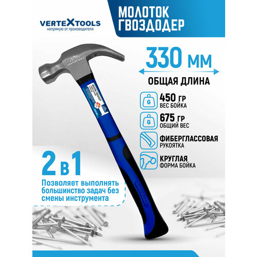 фото Молоток-гвоздодер 450 г vertextools фиберглассовая рукоять