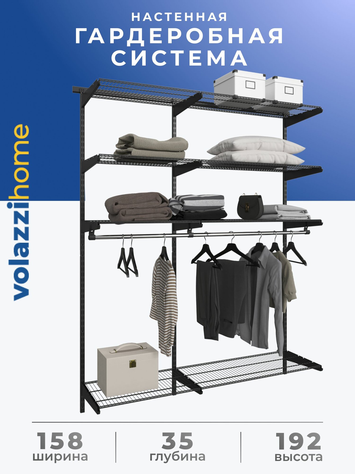 Гардеробная система хранения Volazzi Home №14 черный 158х35х192см