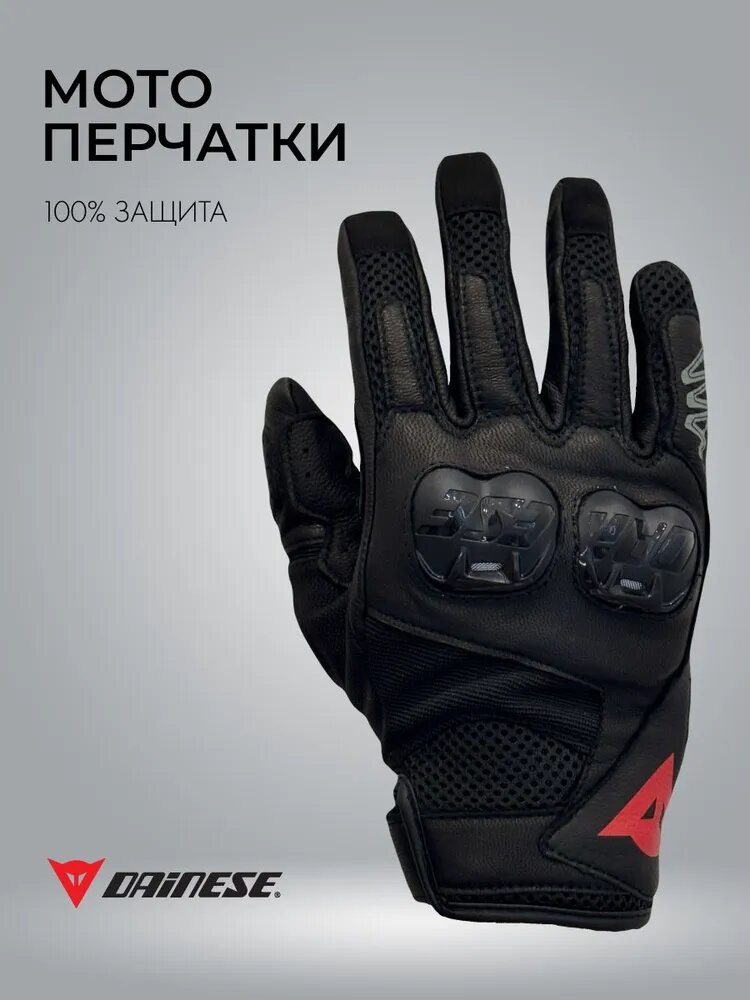 Мотоперчатки Dainese MIG C2 кожаные сетчатые вставки вентиляция размер М