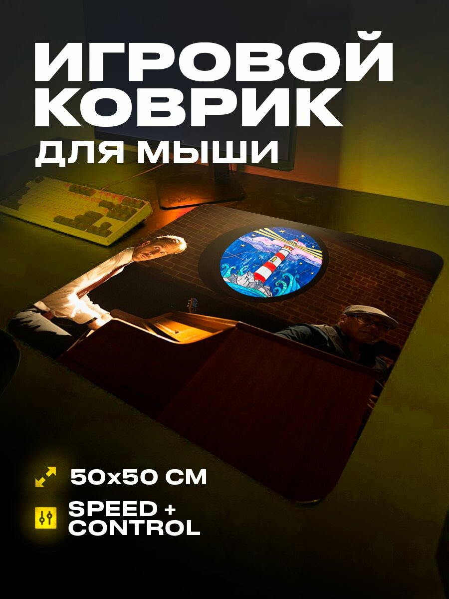 Коврик для мыши игровой Ла-ла ленд 50x50 см ProSleeves