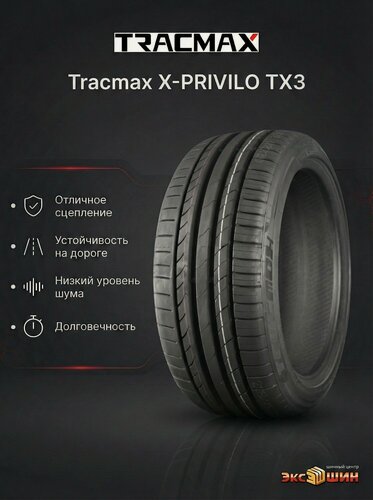 Изображение товара 205/40R17 84W Tracmax X-Privilo TX3
