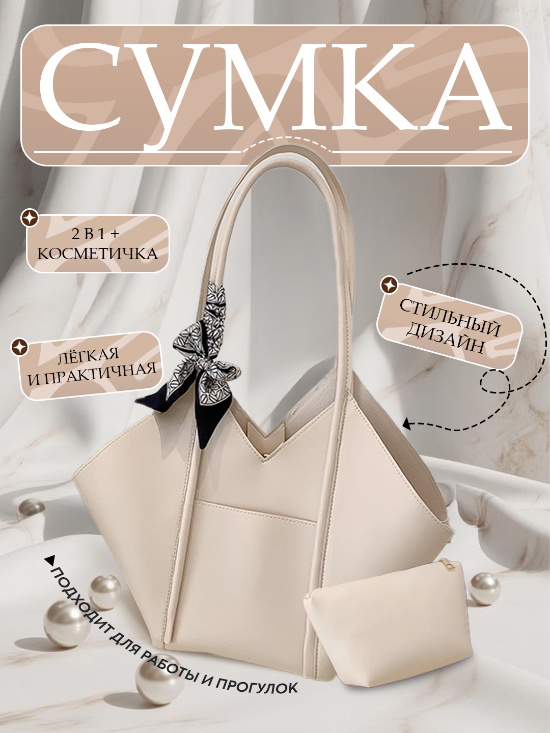Сумка тоут  Сумка женская 2 в 1 тоут с косметичкой, экокожа