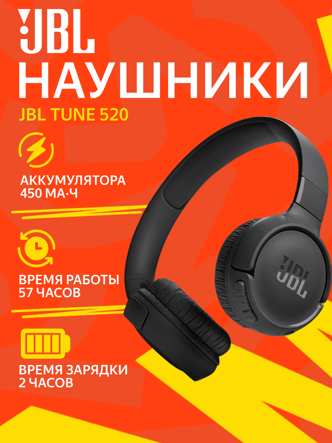 Bluetooth наушники JBL Tune 520BT Black – до 57 ч работы, Pure Bass, с микрофоном