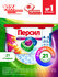 Капсулы для стирки Персил Power Caps Color 4в1, 21 капсула, для ц...